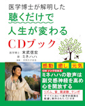 聴くだけで人生が変わるCDブック.jpg