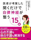 聞くだけで自律神経が整う１５曲s.png