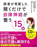 聞くだけで自律神経が整う１５曲m.png